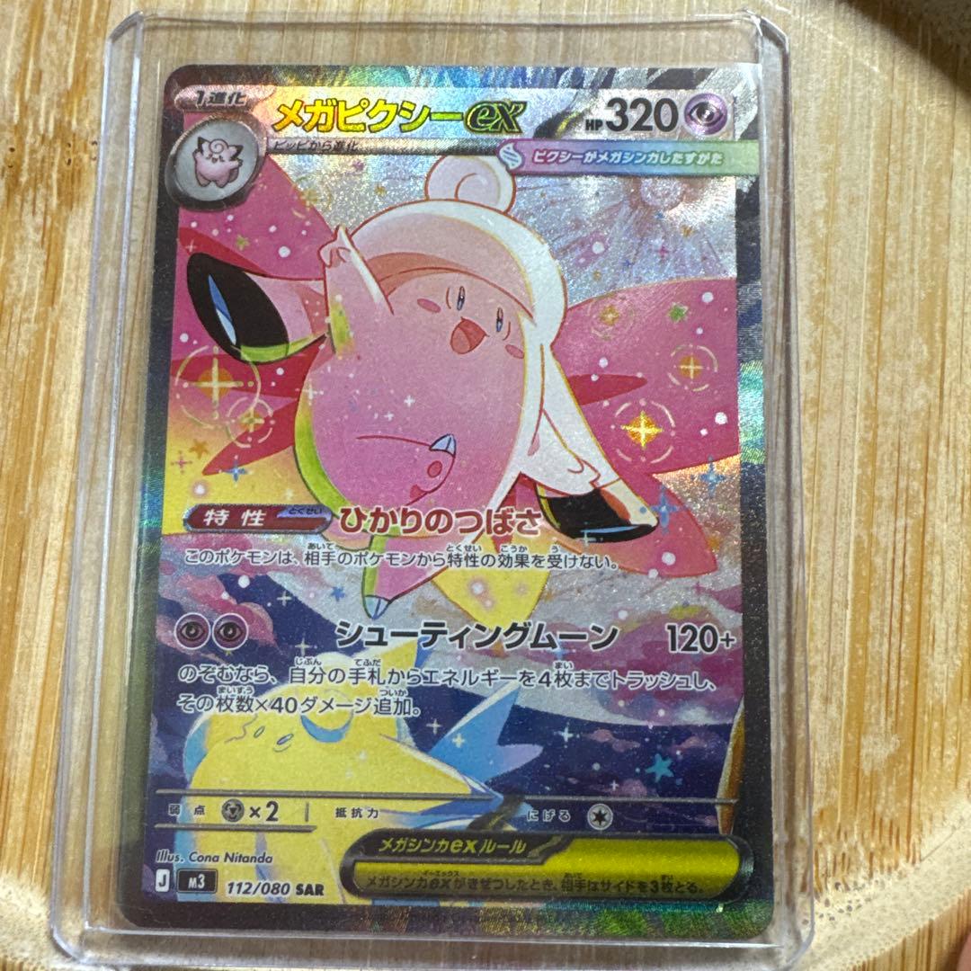 メガピクシーEX 320 HP ポケモンカード SAR - メルカリ