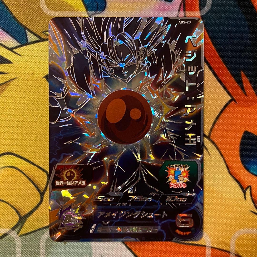 スーパードラゴンボールヒーローズ ABS-23 ベジット：アメ玉 - メルカリ