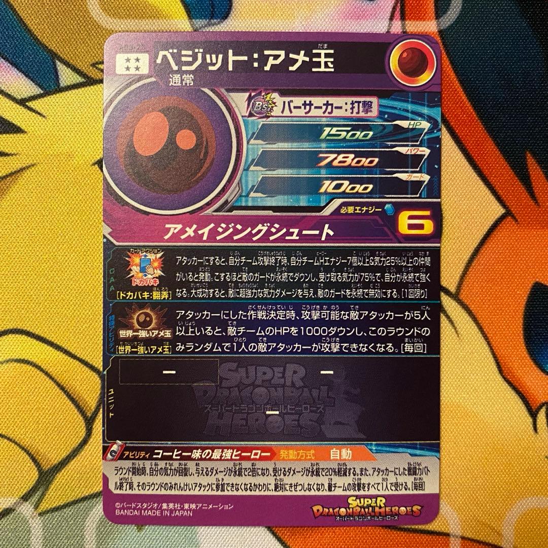 スーパードラゴンボールヒーローズ ABS-23 ベジット：アメ玉 - メルカリ