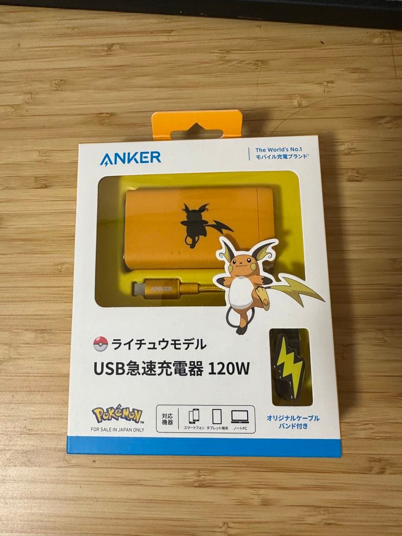 【新品未開封】ANKER ライチュウ USB急速充電器 120W