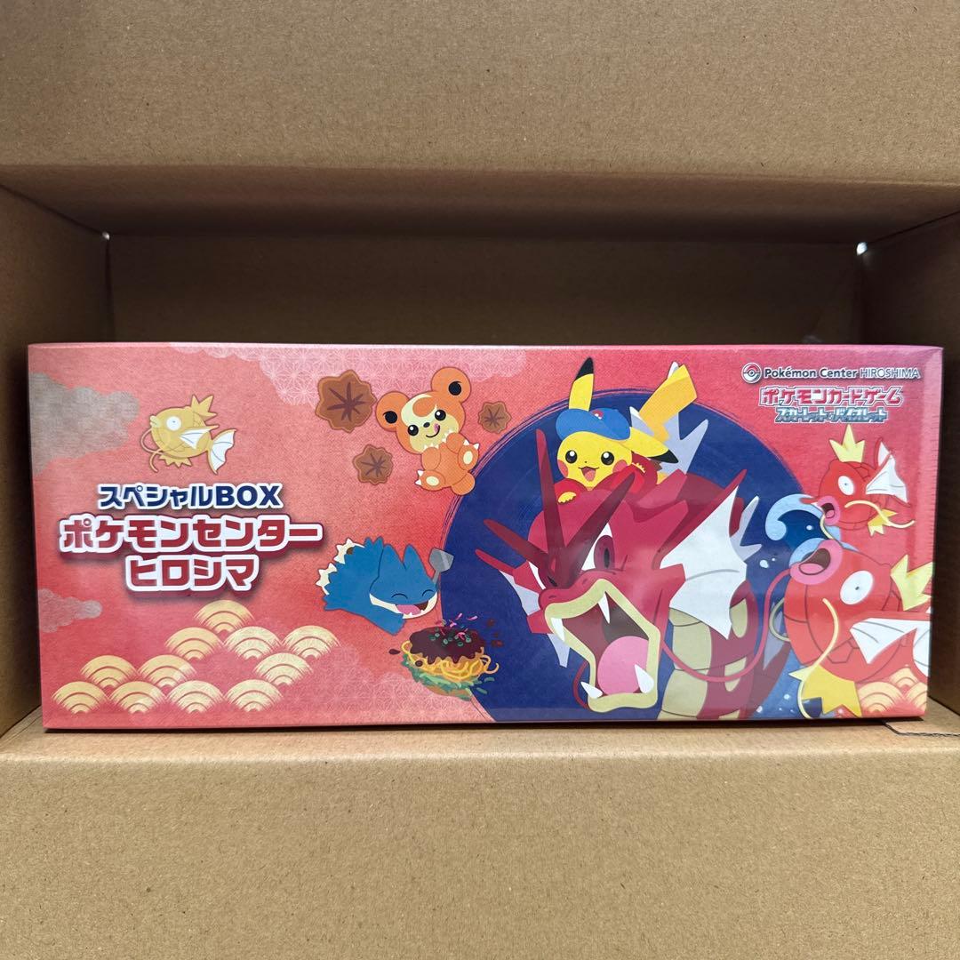 即発送します‼︎ポケモンカードゲーム スペシャルBOX ヒロシマ 抽選販売】ポケモンカードゲーム スカーレット＆バイオレット