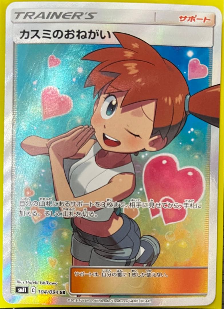 ジ*ル様 カスミのおねがい SR SM11 ミラクルツイン 104/094