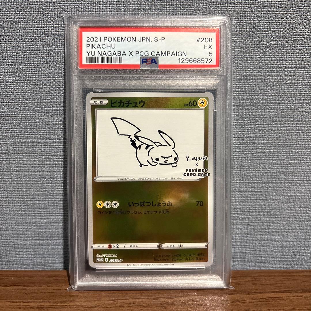 ポケモンカードゲーム Psa5 2021 PIKACHU #208 EX yu nagaba