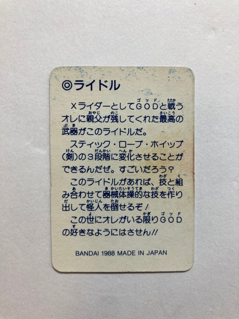 SD 仮面ライダー 倶楽部 ミニ カード 食玩 カード 1988 希少 当時物