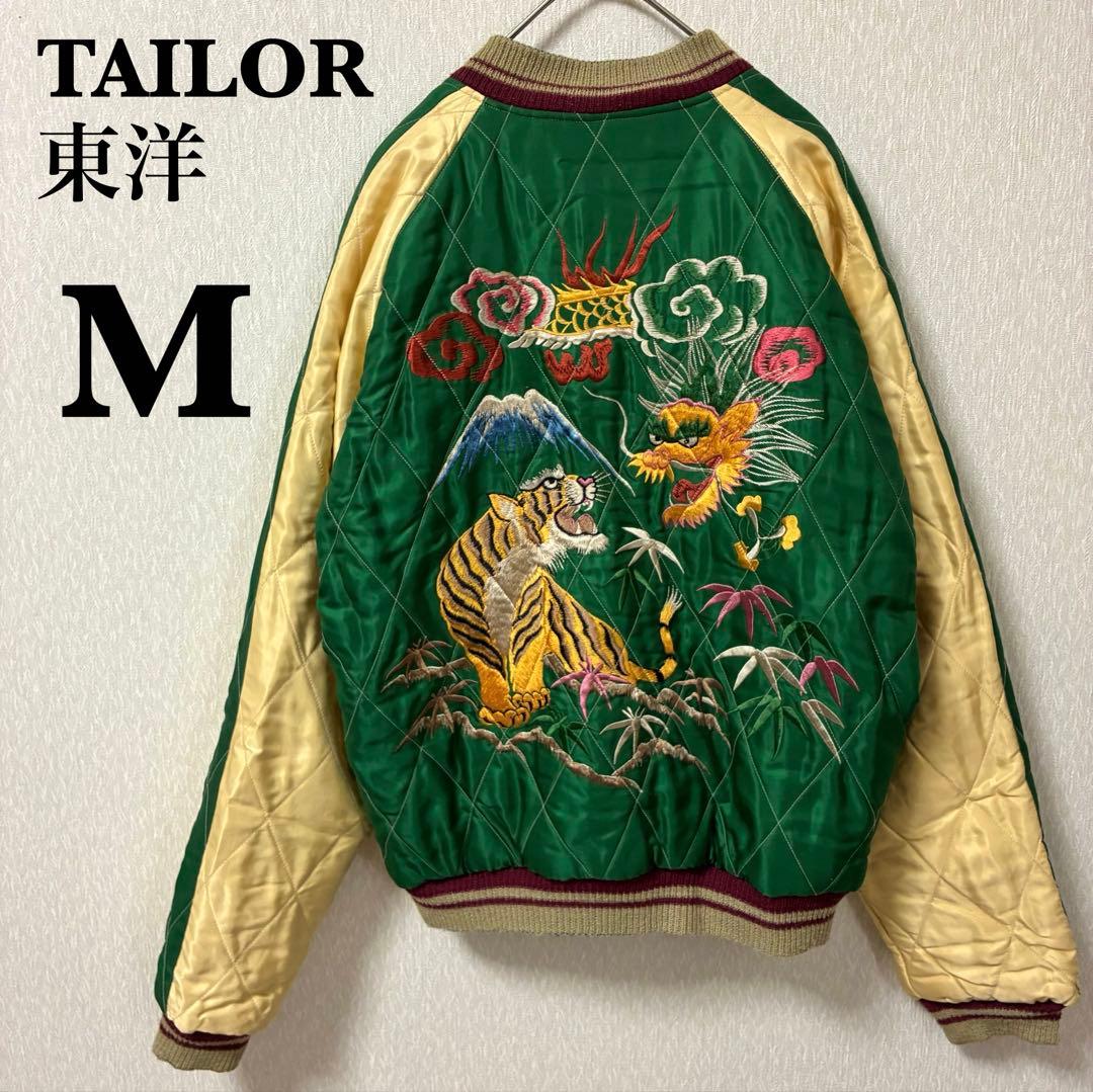 【希少】テーラー東洋 スカジャン リバーシブル 虎 龍 鷲 TT11592 M 楽天市場】【希少】Tailor TOYO テーラー東洋 スカジャン サイズ:M
