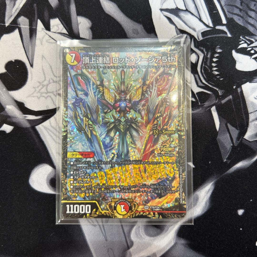 ロッドゾージア プロモ - メルカリ