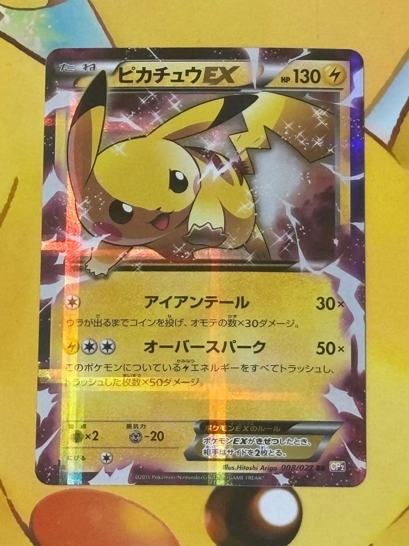 【R】ピカチュウEX RR CP2 伝説キラコレクション 008/027