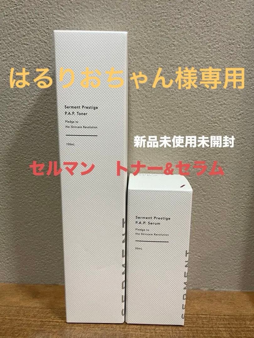 セルマン化粧水、美容液セット　PS PAPトナー、セラム　新品未開封