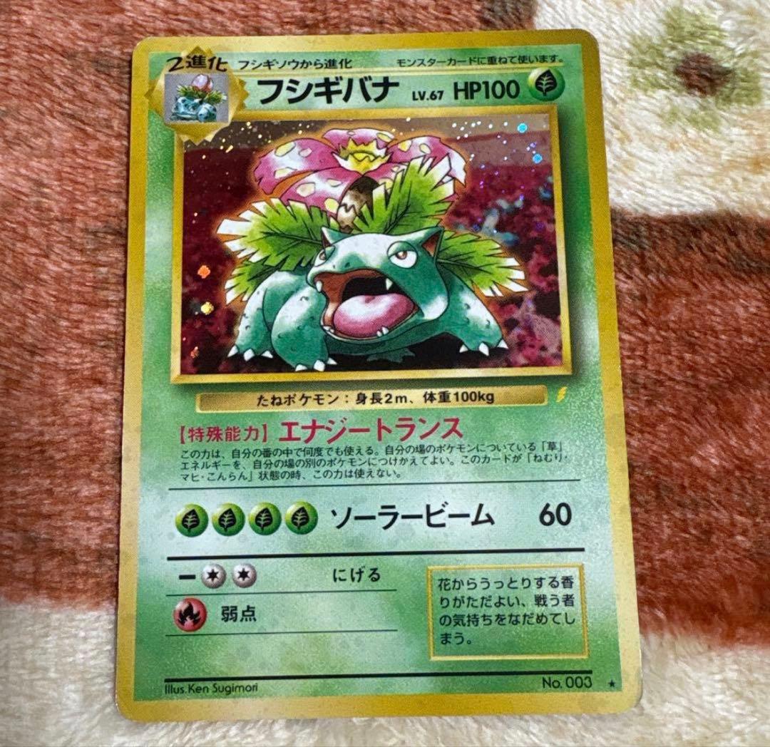 ポケモンカード フシギバナ 旧裏 とりかえっこ