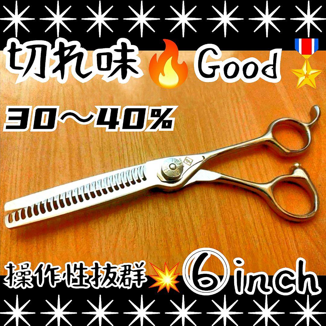 切れ味◎✨ナルトシザー同様斜度付セニングシザー理美容師サロン用☀トリマーペット可