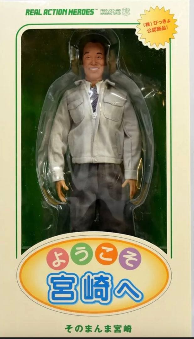 RAH そのまんま宮崎 リアルアクションヒーローズ メディコム・トイ REAL ACTION HEROES そのまんま宮崎 RAH357 - メルカリ