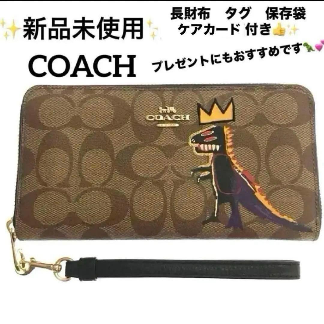 ✨新品未使用✨COACH バスキアコラボ　恐竜　長財布　シグネチャー