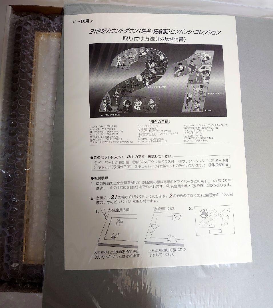 手塚治虫 21世紀カウントダウン ピンバッジ・コレクション 純銀製 21点
