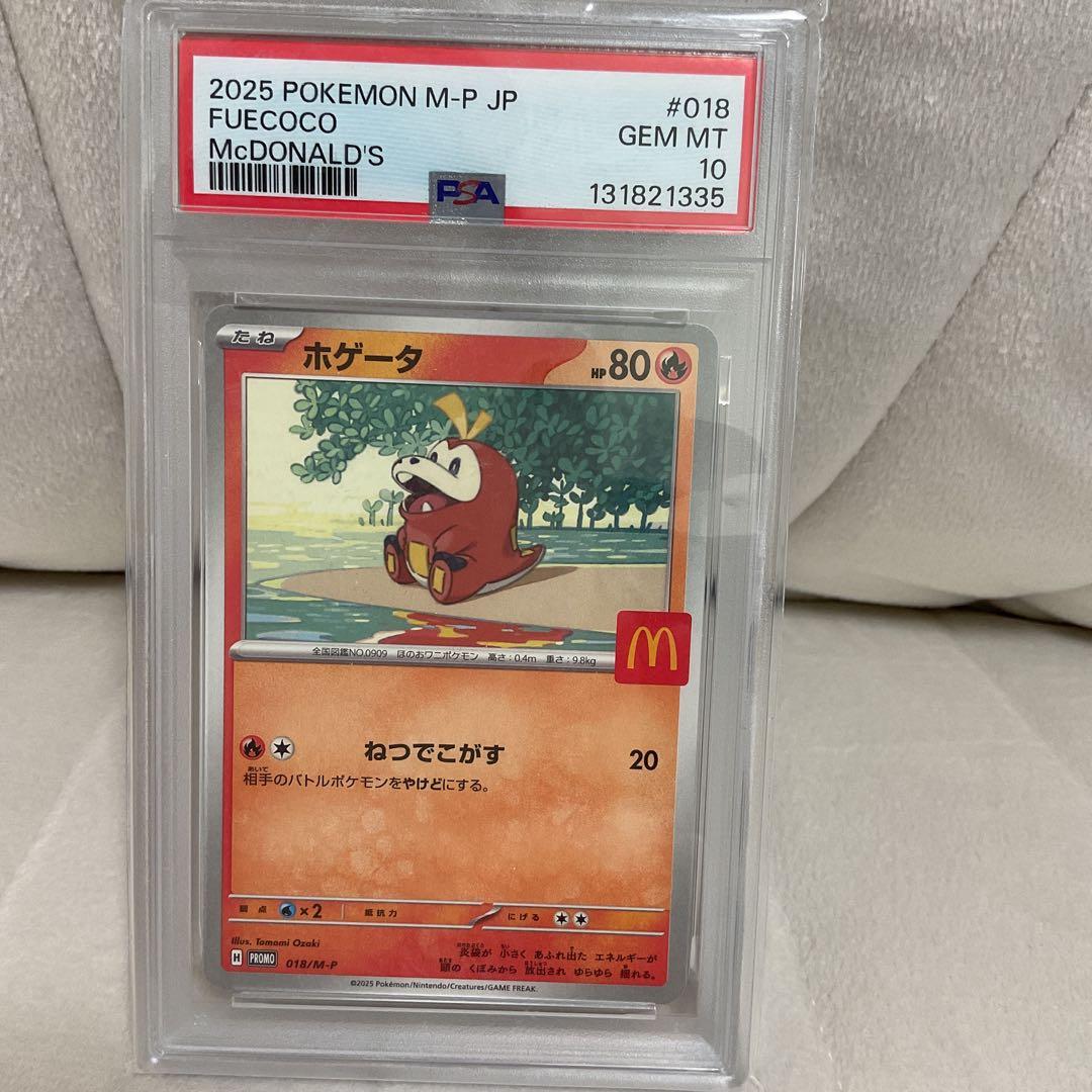 PSA10】ホゲータ マクドナルド マックプロモ - メルカリ