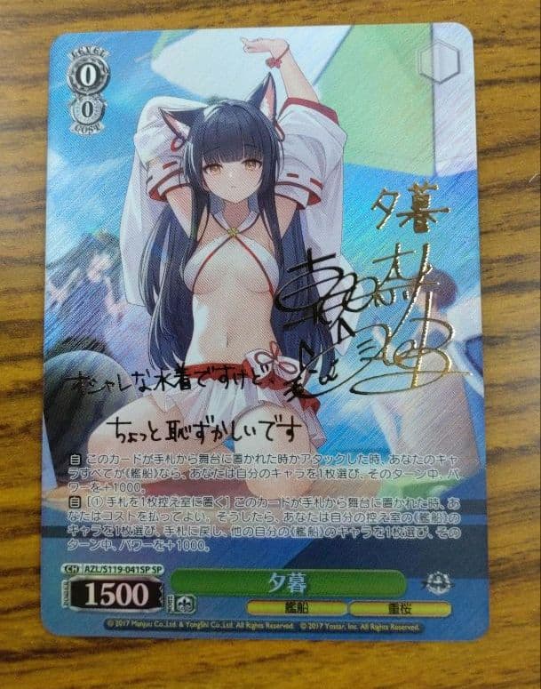 アズールレーン vol2 SP 夕暮