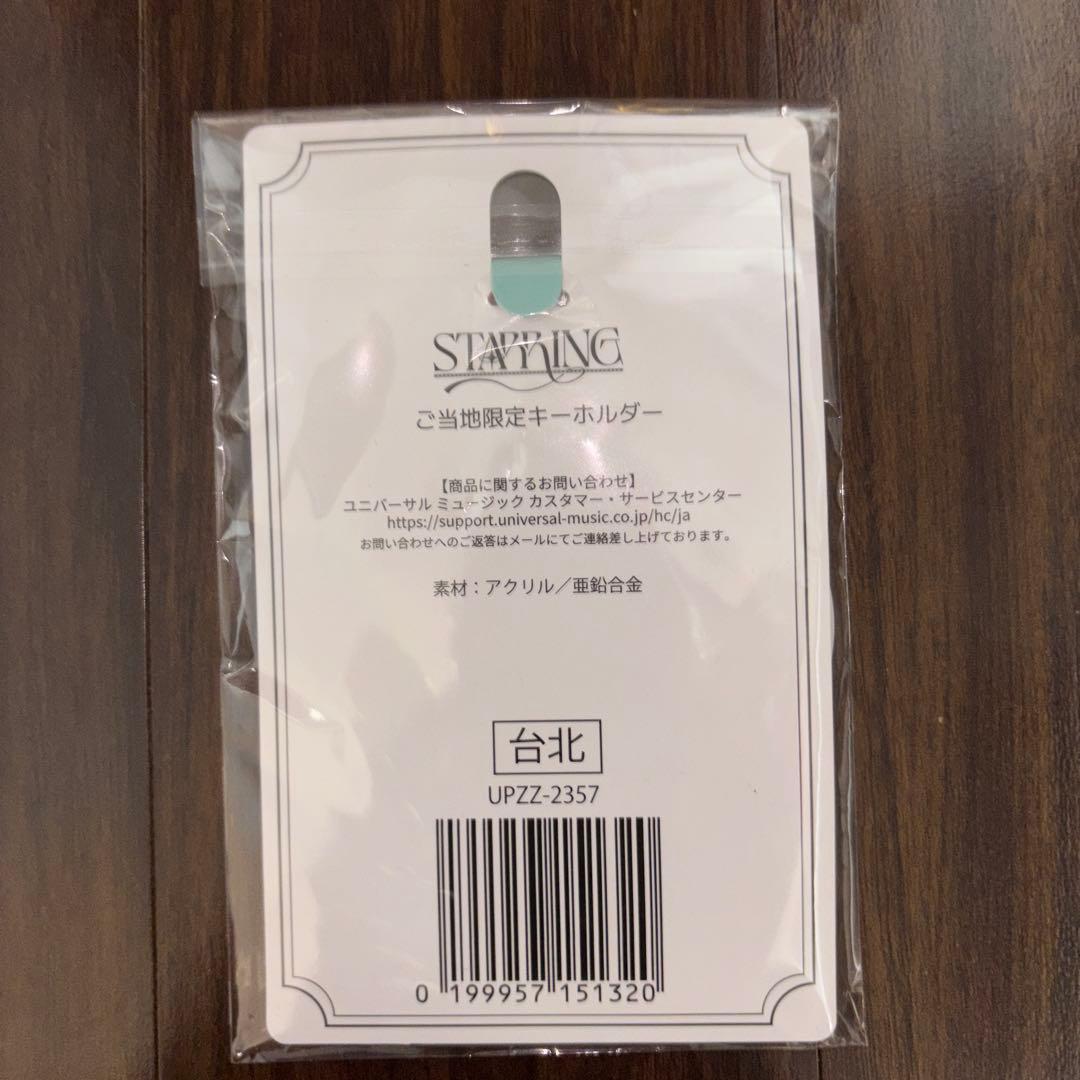 King & Prince キンプリ 台湾 台北 ご当地キーホルダー - メルカリ