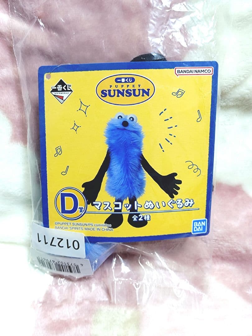 一番くじ パペット スンスン D賞 マスコットぬいぐるみ 新品未開封未