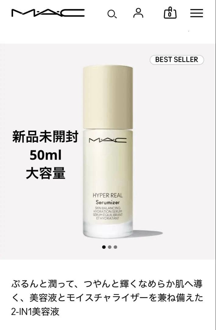 未使用未開封　macハイパーリアルセラマイザー　50ml 大容量