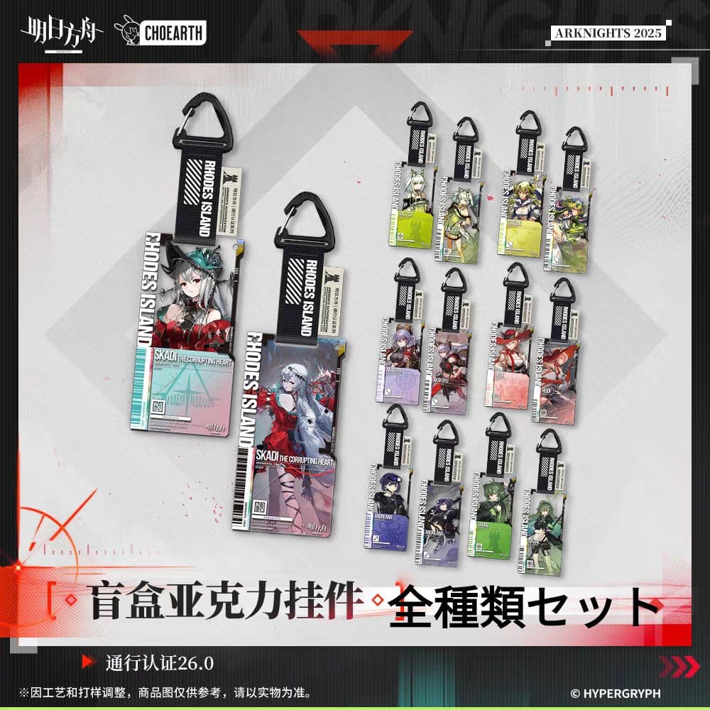 未開封　通行認証26.0　アークナイツ　アクリルストラップ　全種類セット