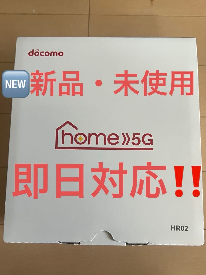新品未使用　docomo ドコモ 5G HR02 [ダークグレー]ホームルーター