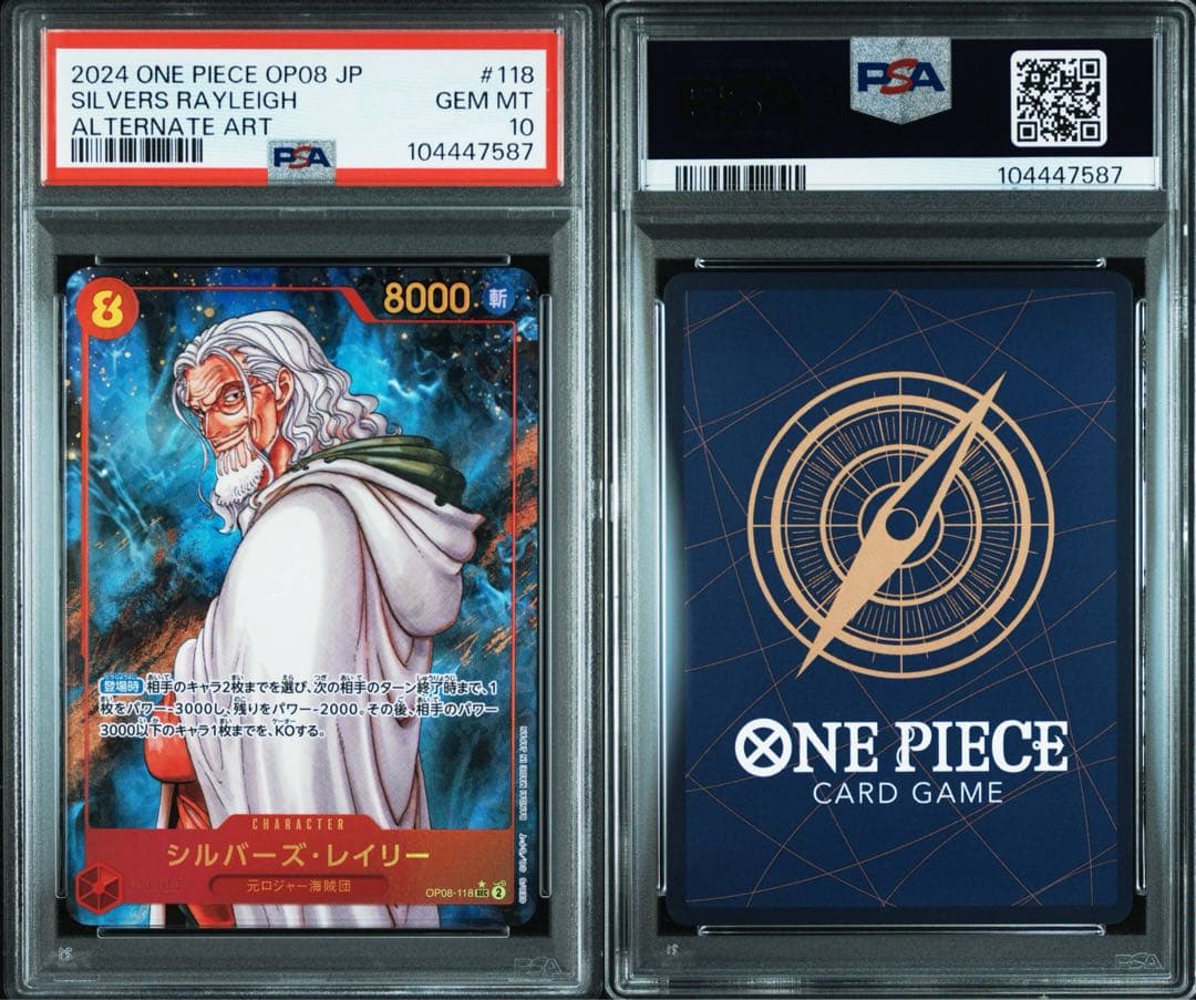 PSA10 シルバーズ・レイリー SEC-P OP08-118 二つの伝説