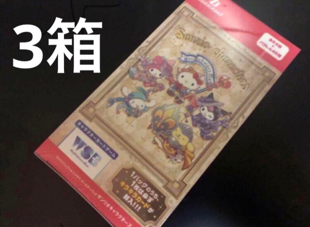 新品未開封 シュリンク付き サンリオ 3BOX ヴァイスシュヴァルツブラウ