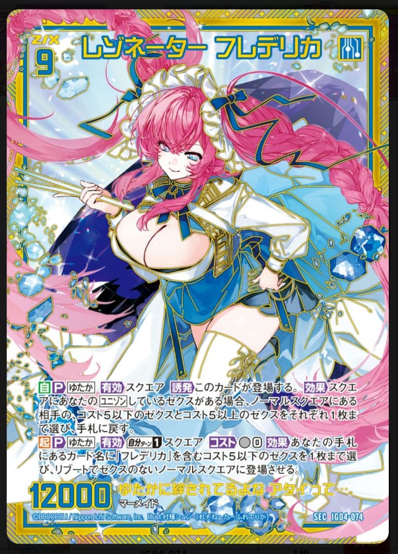 Z/X レゾネーター フレデリカ（シークレット） SEC