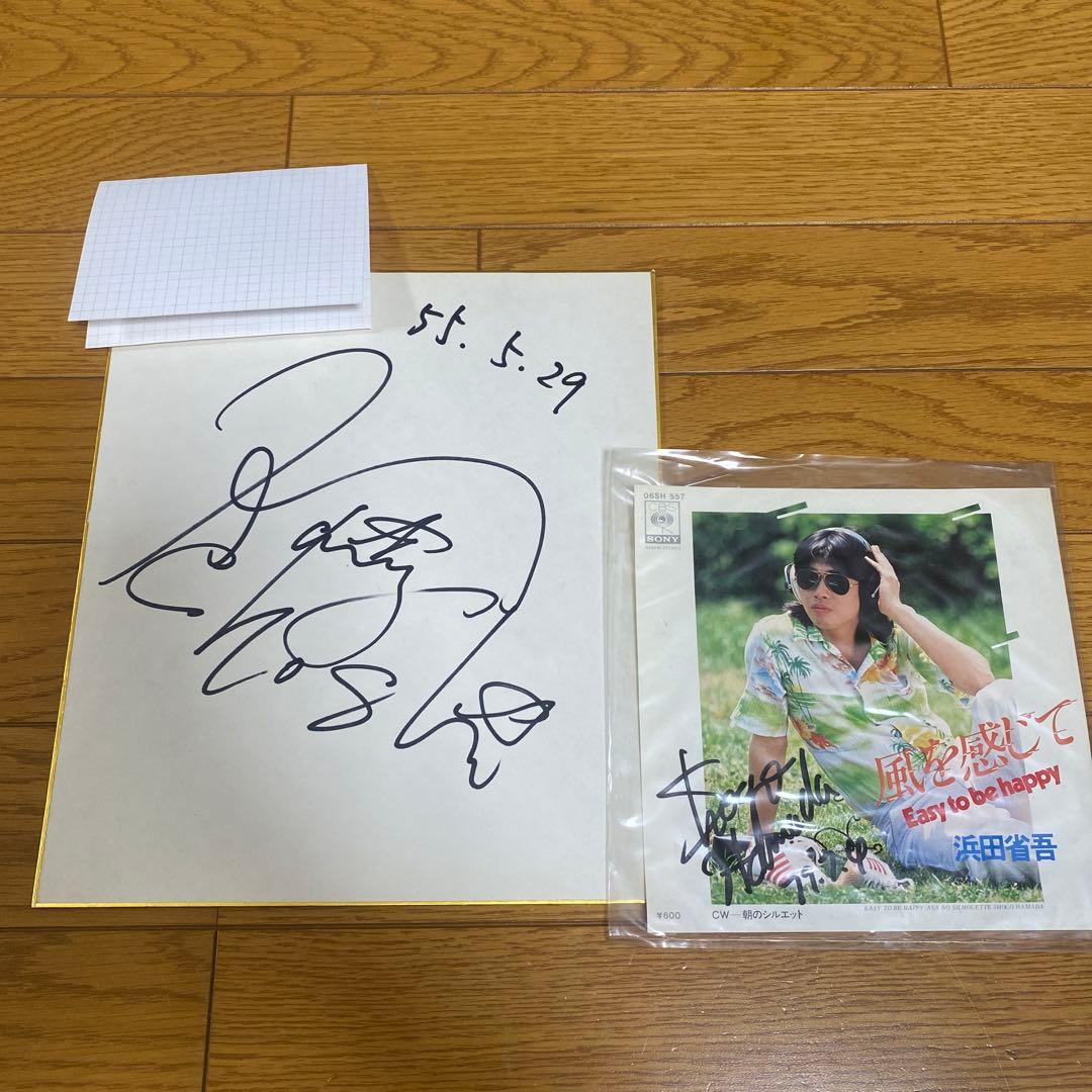 浜田省吾さん 直筆サイン入りレコード＋町支寛ニさん 直筆サイン