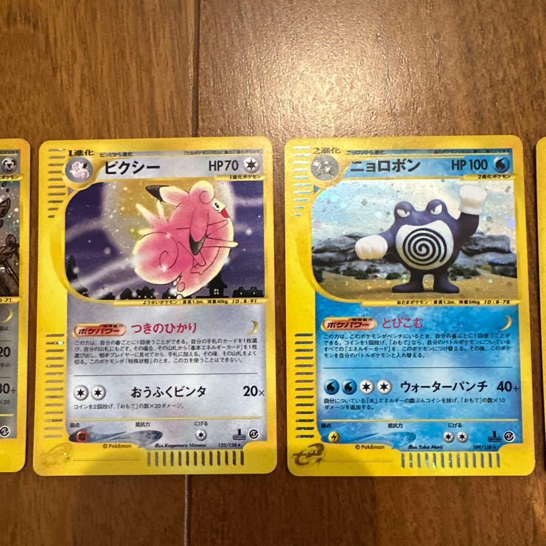 ポケモンカード eシリーズ ホロ9枚 ノーマル50枚 被りなし