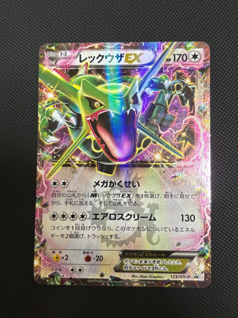 メガレックウザ EX 25th プロモ レックウザEX 123/XY-P - メルカリ