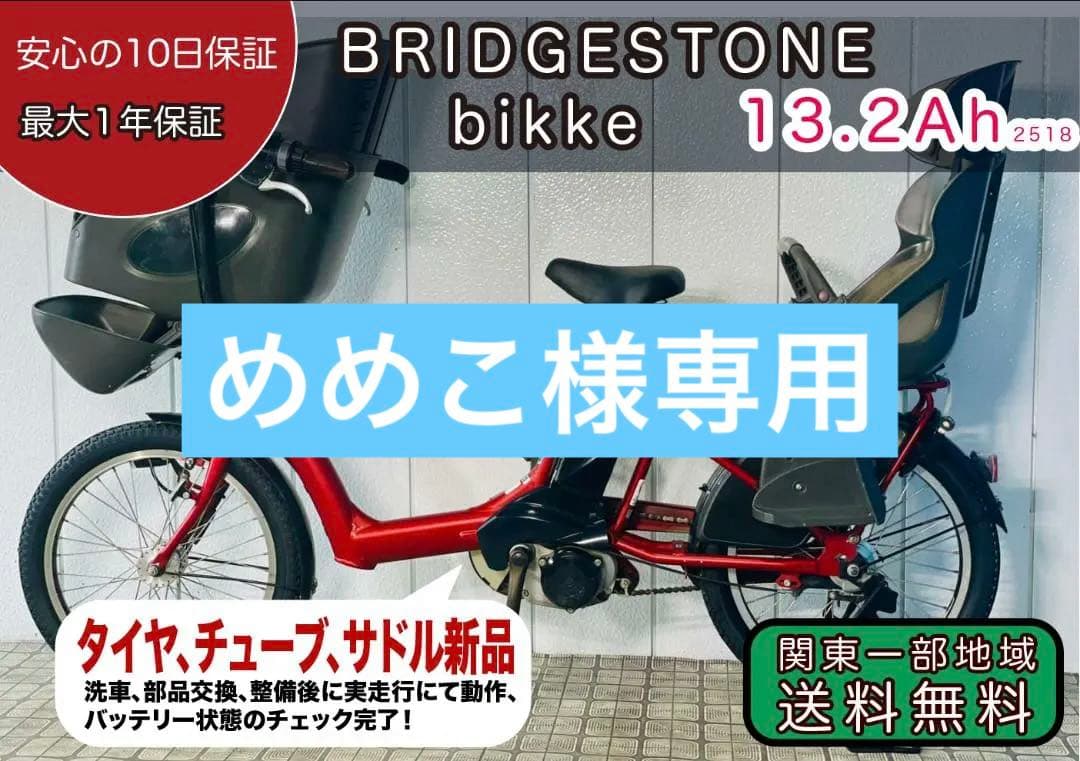 値下げ可《BRIDGESTONE》 20インチ子供乗せ電動アシスト自転車2518