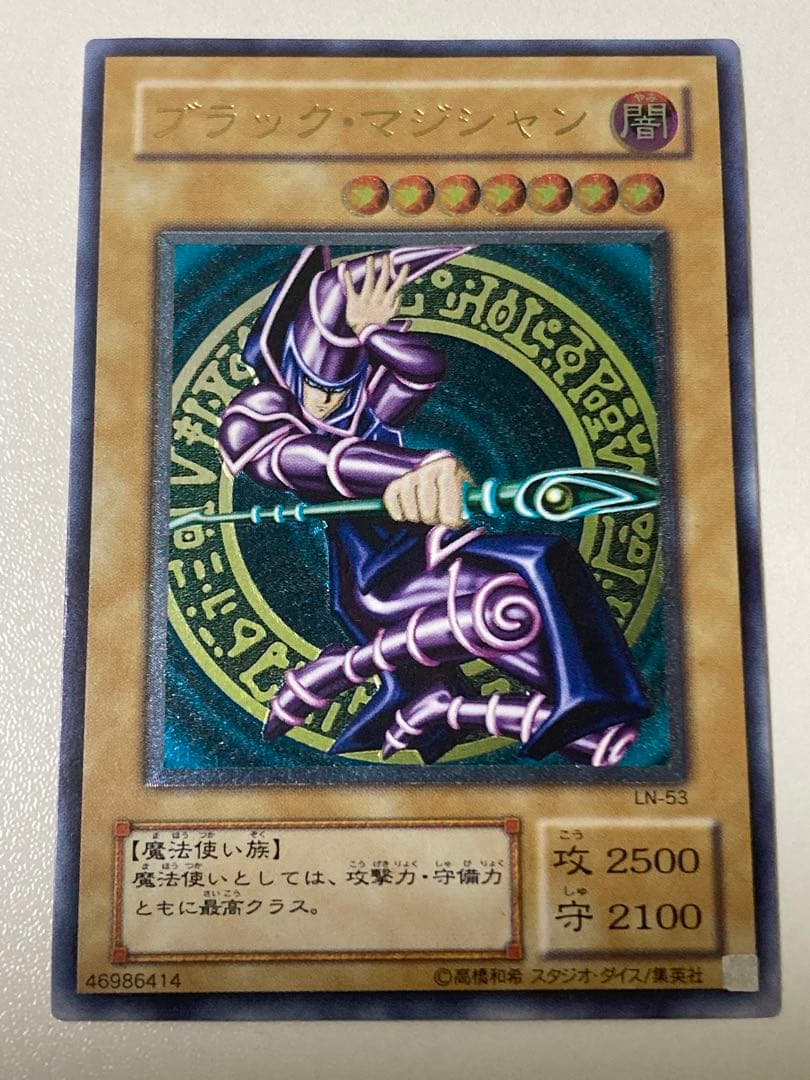 遊戯王 ブラック・マジシャン LN-53 ブラック・マジシャン【LN-53 UL】 買取 | 遊戯王OCG買取ならもえたく！