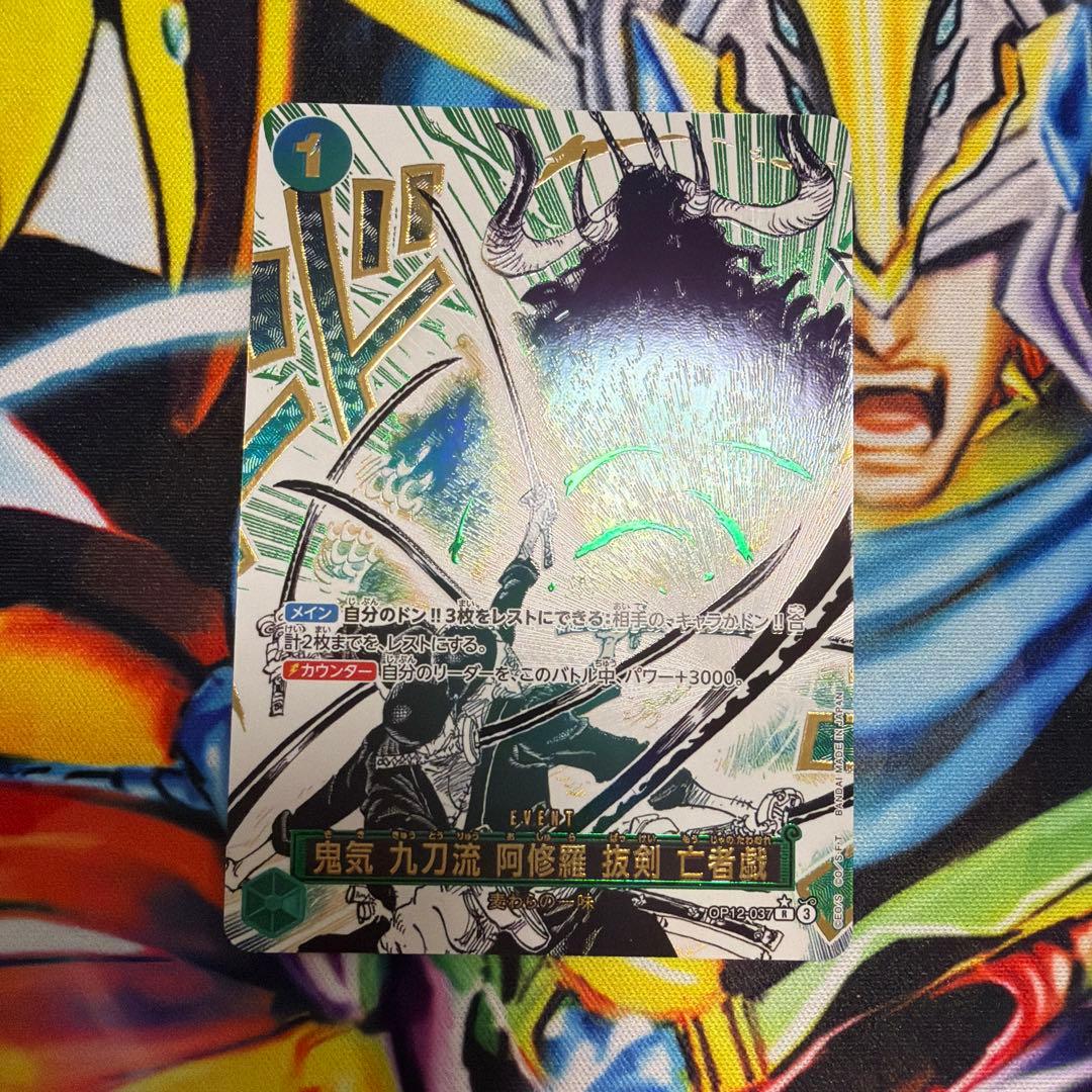 ワンピースカード 師弟の絆　鬼気 九刀流 阿修羅 抜剣 亡者戯　ゾロ パラレル