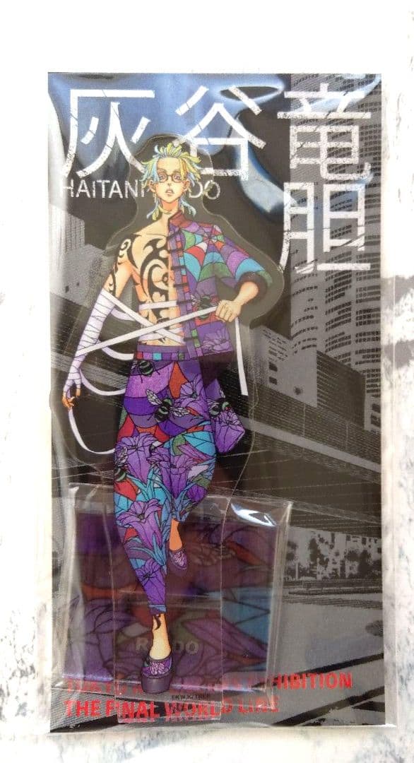東京リベンジャーズ 新体験展最後の世界線 アクリルスタンド 灰谷竜胆