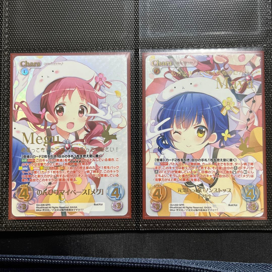 chaostcg ごちうさ マヤ メグ SPR