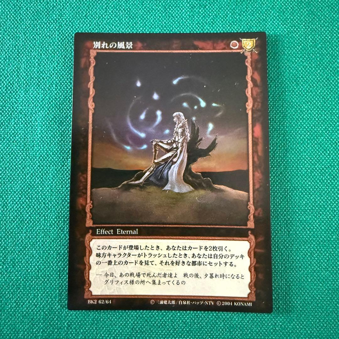 ベルセルクTCG BK2 別れの風景　パラレルレア