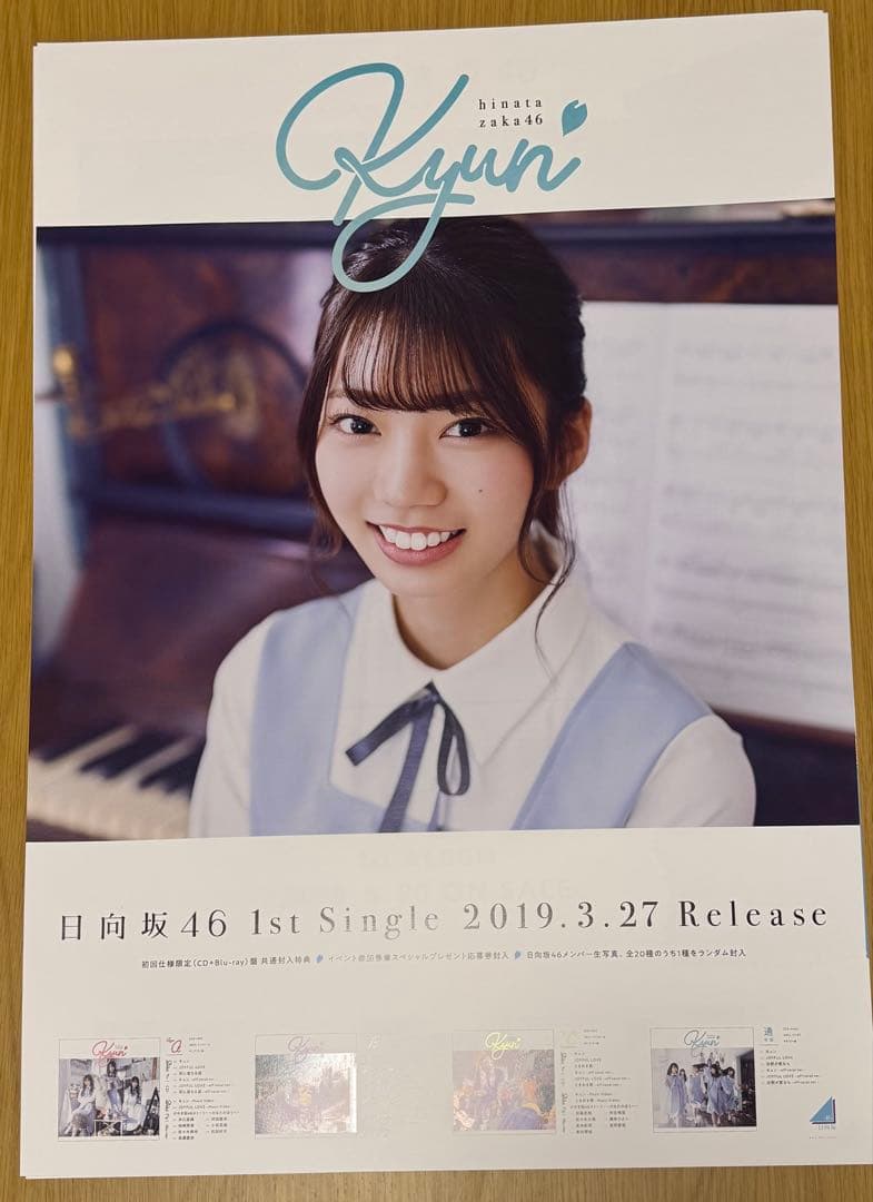 日向坂46 高本彩花 卒業セレモニー 復刻ソロポスター - メルカリ