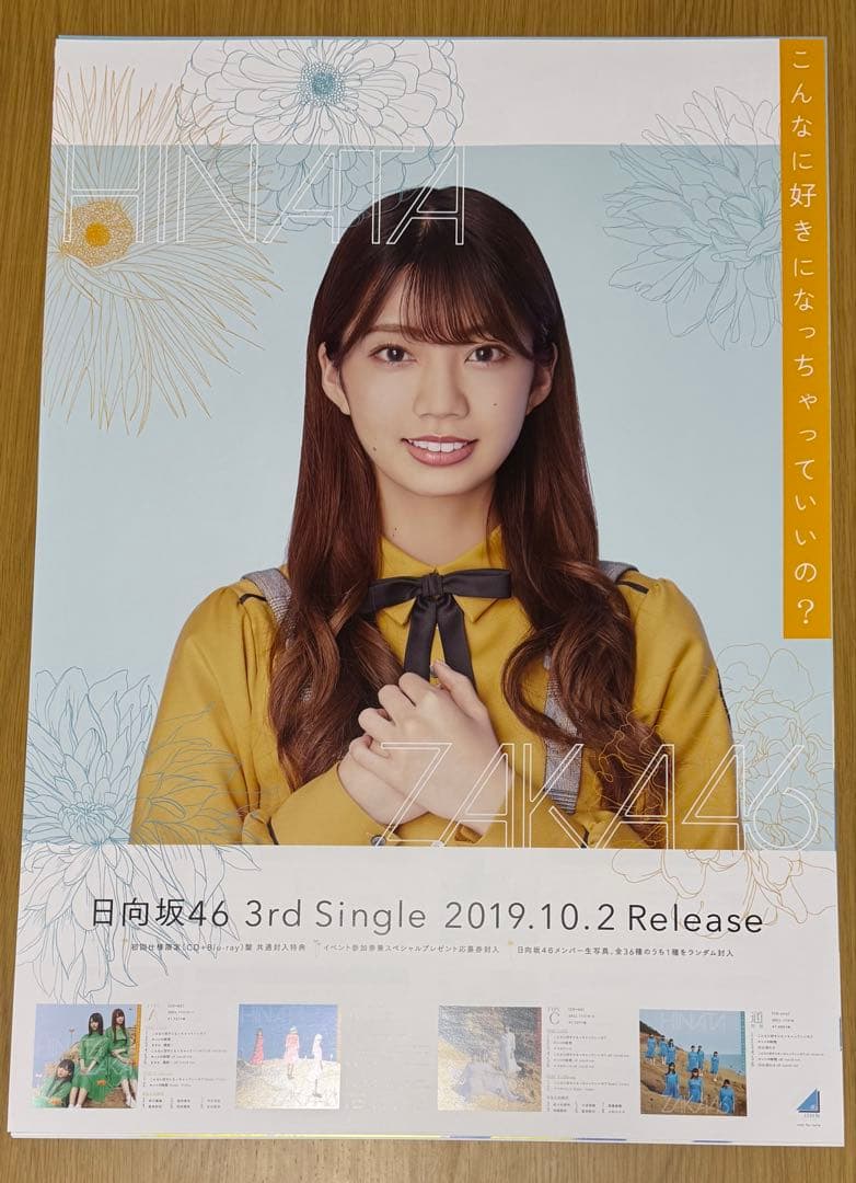 日向坂46 高本彩花 卒業セレモニー 復刻ソロポスター - メルカリ