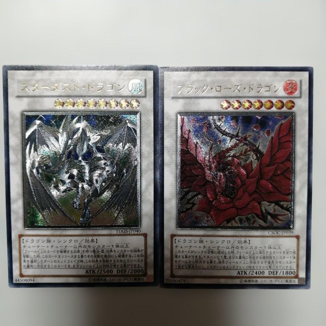 ポケモンカード　ブラックローズドラゴン　スターダストドラゴン　レリーフ プレイ用】 ブラック・ローズ・ドラゴン 【25thレア/通常イラスト