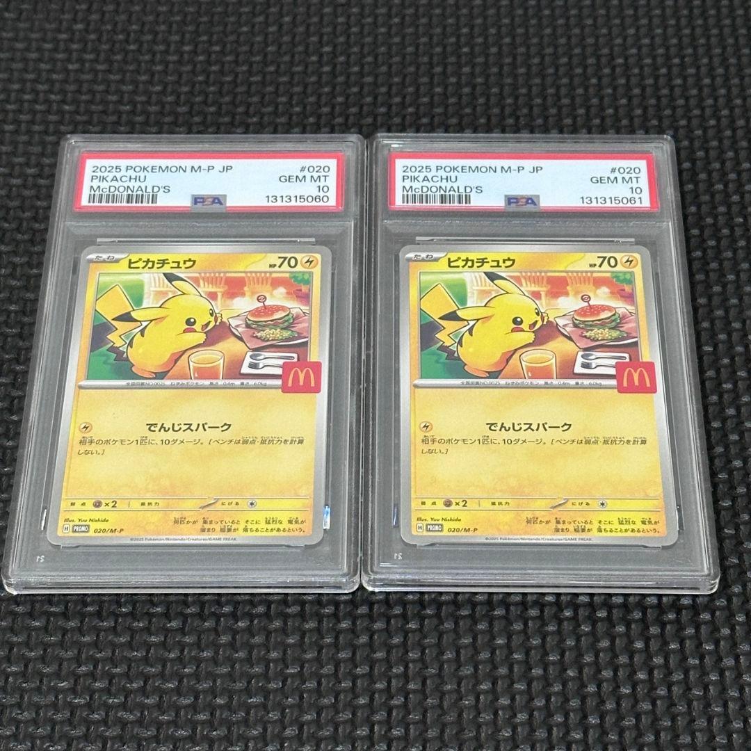 2連番】ピカチュウ #020 GEM MT 2025 マクドナルド PSA10