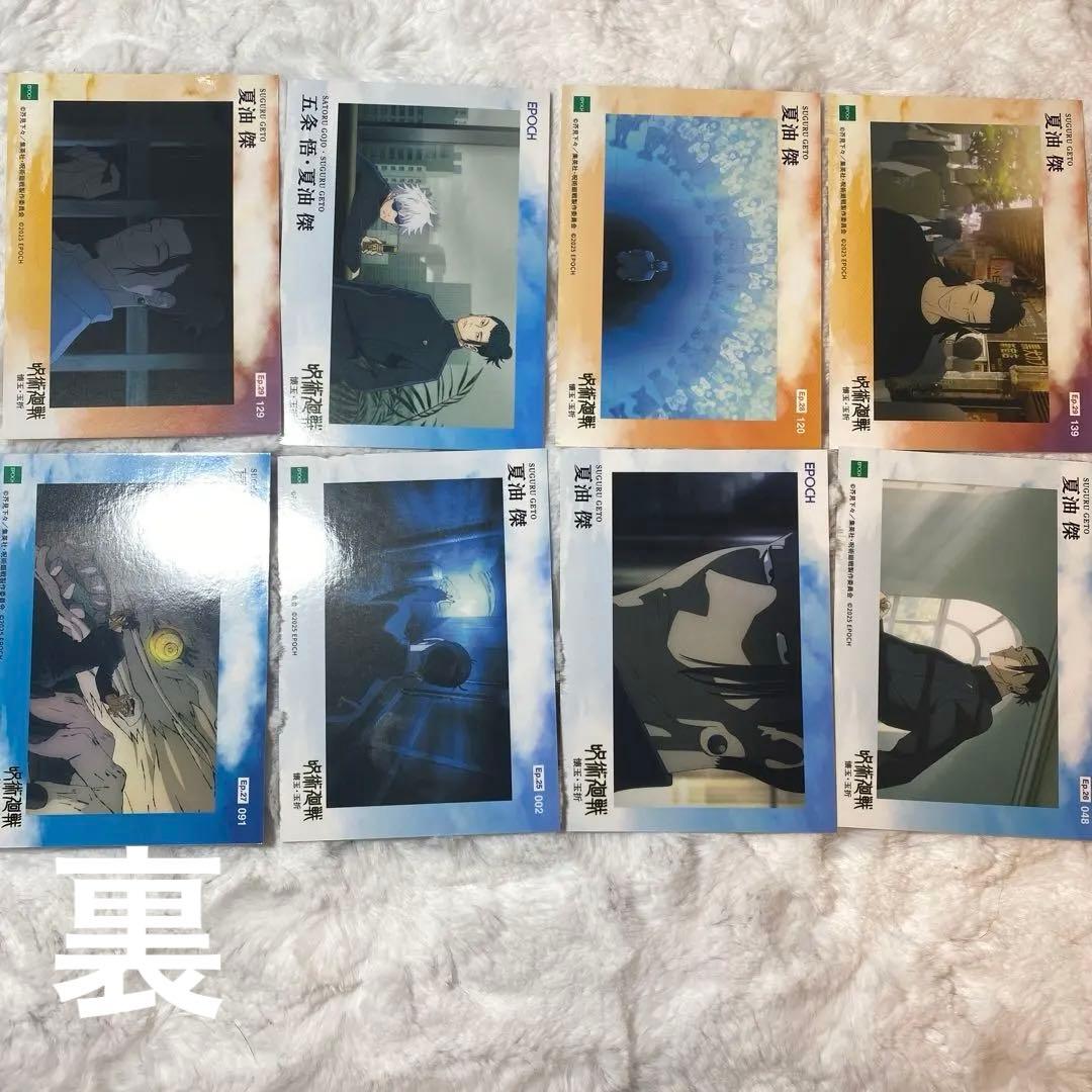 夏油傑 2025 呪術廻戦トレーディングカード～懐玉・玉折～ by EPOCH