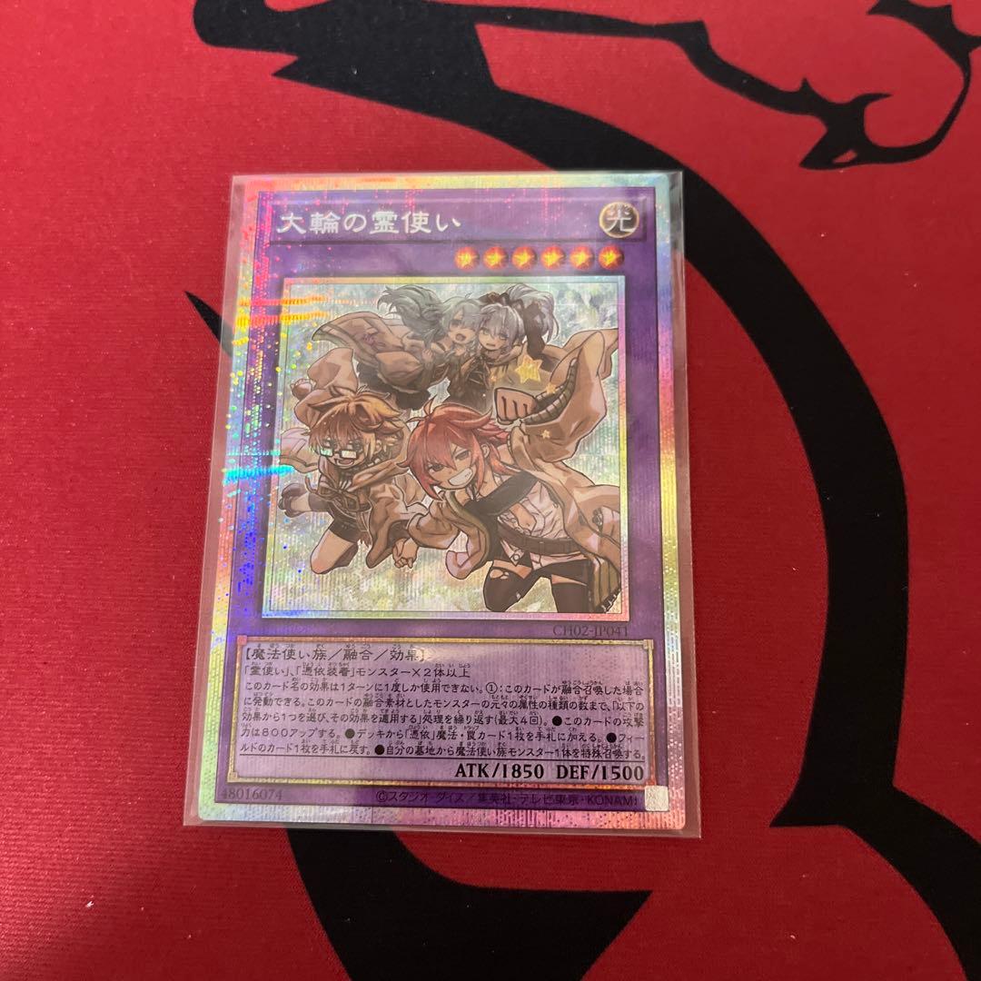 遊戯王 大輪の霊使い プリシク⑨ 大輪の霊使い | プリズマティックシークレット | ドラゴンスター | 遊戯王