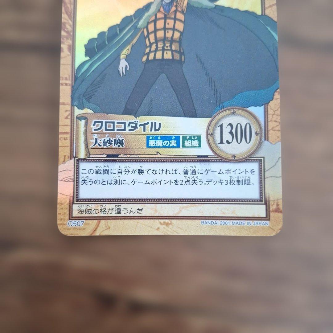 旧ワンピースカード 稀少クロコダイル - メルカリ