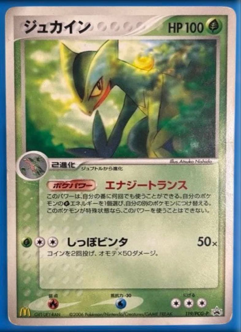 ジュカイン PROMO PCG-Pプロモカード 119/PCG-P - メルカリ