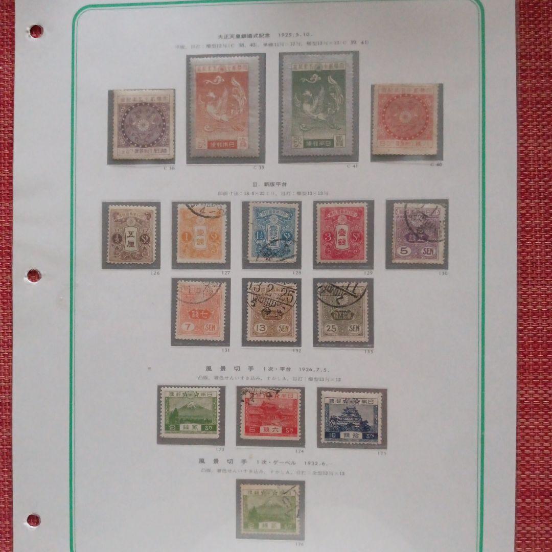 21)-15収集コレクション用、台紙付·消印付、1925年大正天皇銀婚式記念他