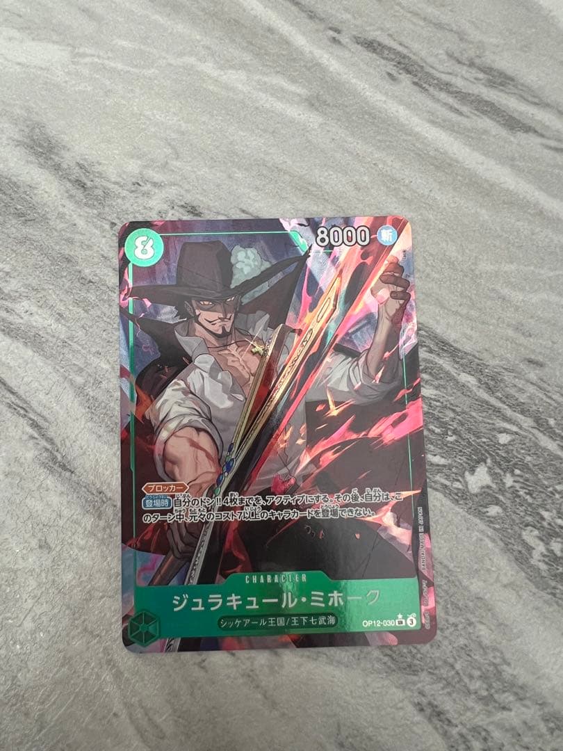 ジュラキュール・ミホーク SR パラレル OP12-030 - メルカリ