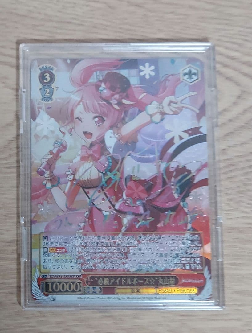 必殺アイドルポーズ☆丸山彩 サイン 中古TCG】ヴァイスシュヴァルツ 必殺アイドルポーズ丸山彩(サイン)(BD