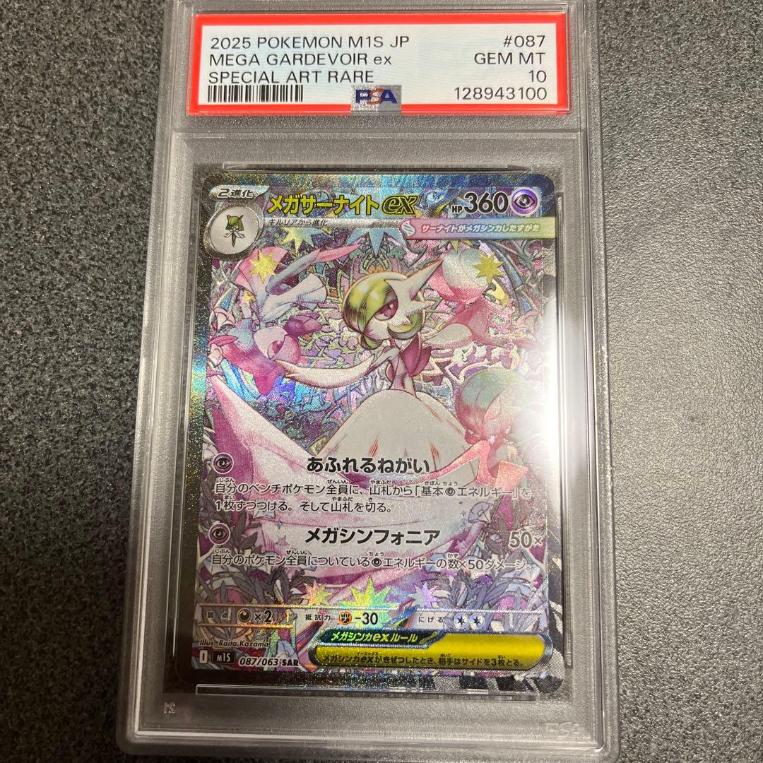 【PSA10】　メガサーナイトex SAR