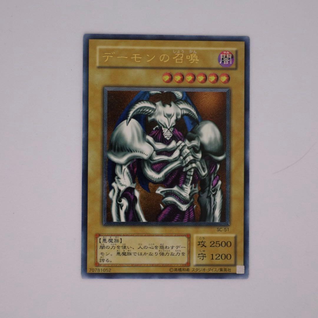 【美品】遊戯王 デーモンの召喚 レリーフ 2期 SC-51