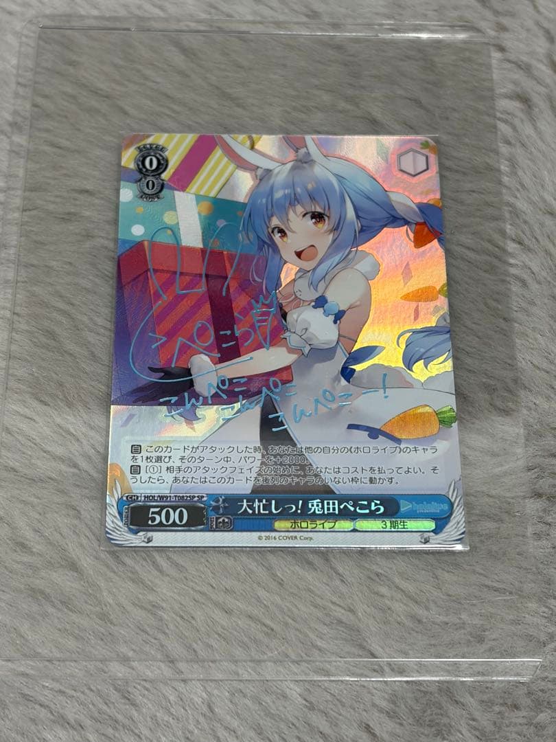兎田ぺこら　サイン入り トレーディングカード 兎田ぺこら サイン入り トレーディングカードの通販はau PAY